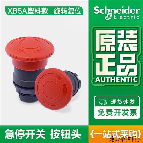议价原装正品施耐德schneider 急停按钮头部 ZB5AS54C ZB5-AS54C