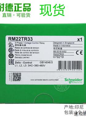 议价施耐德相序过压欠压保护继电器RM22TR33 RM22-TR33 代替RM4TR