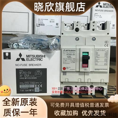议价三菱塑壳断路器 NF125-SV NF250-SV NF63-SV 63A 100A 200A 2