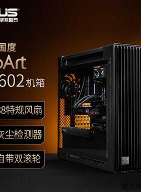 议价拍前咨询华硕ProArt创艺国度PA602机箱+ProArtB760/Z790CREAT