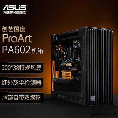 议价拍前咨询华硕ProArt创艺国度PA602机箱+ProArtB760/Z790CREAT