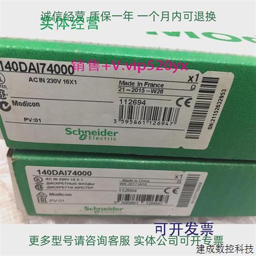 议价现货供应Schneider输入模块现货140DAI74000C质保一年