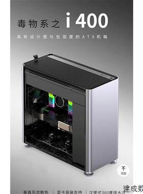 议价 JONSPLUS 乔家一物i400 pro中塔机箱  简约铝