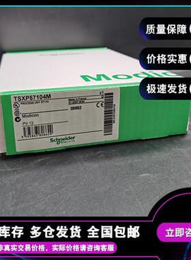 议价TSXP57104M 施耐德 PREMIUM PLC 模块 TSX P57104M 正品现货