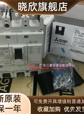 议价原装MCCB 日本三菱塑壳断路器 空气开关 NF250-CWB 3P 225A 2