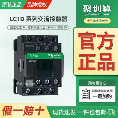 接触器 LC1D09M7C LC1-D09M7C AC220V 9A常闭