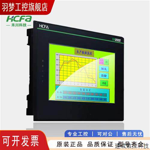 议价禾川7寸触摸屏TL2507/TP2507-E 10寸TL2510/TP2510-E/HC-T931
