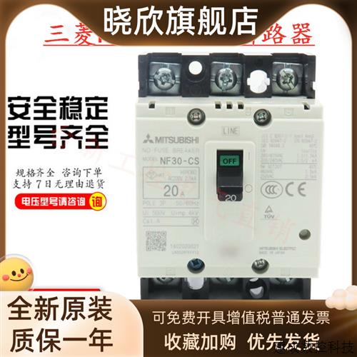 议价原装正品三菱塑壳断路器空气开关NF30-CS 5A3A30A10A15A现货