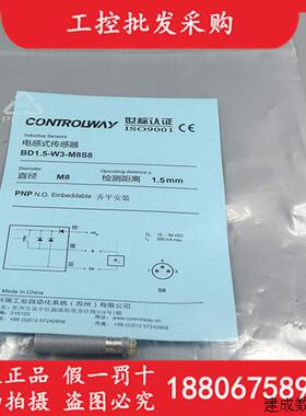 议价CONTROLWAY科瑞全新原装BD1.5-W3-M8S8电感式接近开关传感器