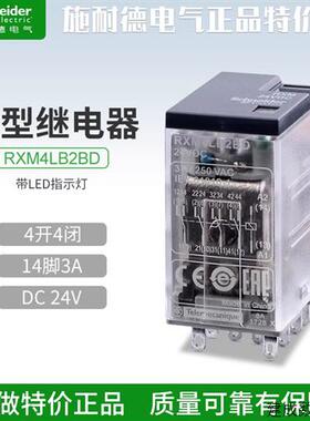 议价正品 施耐德RXM4LB2BD小型中间继电器14脚3A 4开4闭DC24V 现