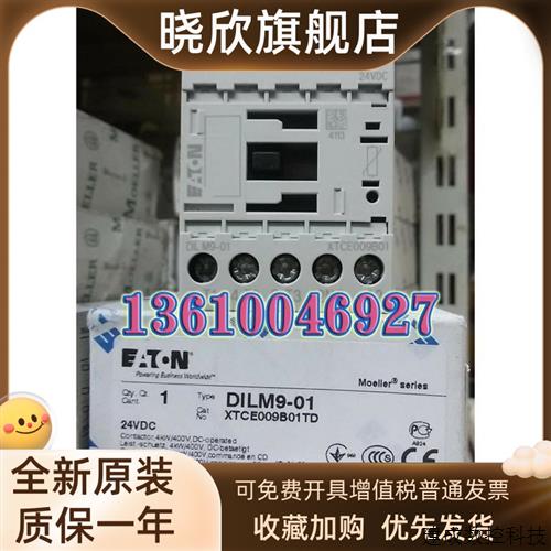议价EATON/伊顿DILM9-01(24VDC)伊顿接触器原装进口现货