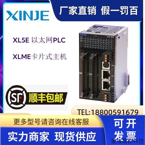 议价XL5E-16T/32T/64T6/64T10信捷PLC以太网XL5N-32PT/XLME-16T4/