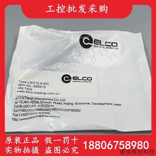 议价正品ELCO宜科全新原装LSO12.4-0/C可接线插头S90012现货实物