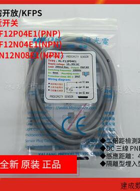 议价台湾开放/KFPS接近开关XL-F12P04E1 XL-F12N04E1 XL-N12N08E1