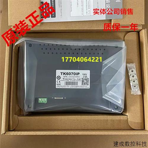 议价现货TK6071IP全新正品触摸显示屏板7寸替代TK6070IP人机界