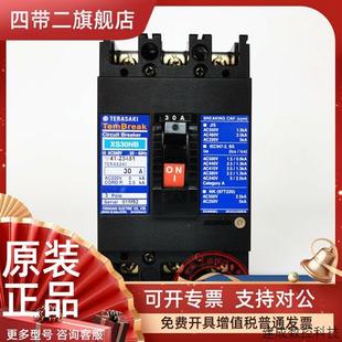 议价原装 XS30NS 进口寺崎固定式 30A现货 船用塑壳断路器XS30NB