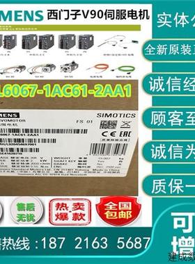 议价产品V90高惯量电机1FL6067-1AC61-2/AA /B/AG/AH/LA/LB/LG/