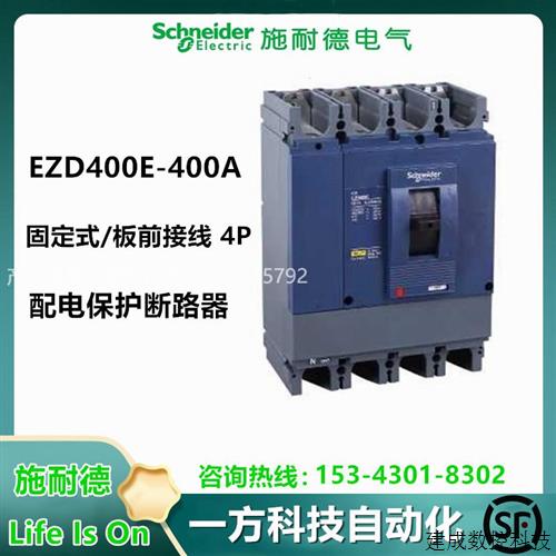 议价EZD400E4320ELK施耐德塑壳断路器VIGIEZD400E-320A 4P漏电跳