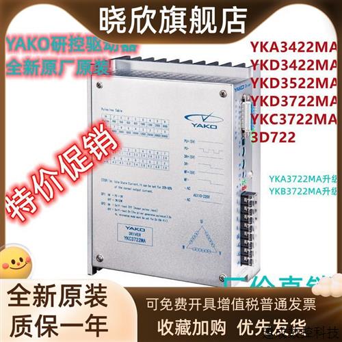 议价YAKO驱动器YKA3422MA YKC3722MA 3D722 YKD3722M YKA2811MA T