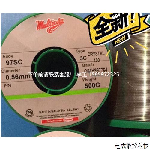 议价*摩帝可 Multicore 含银锡丝   线径0.56 MM*