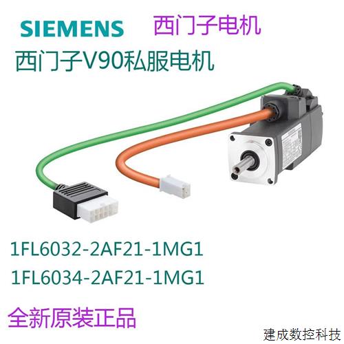 议价产品V90电机1FL6032/1FL6034-2AF21-1MG1/MH1/LA1/LB1/LG1/