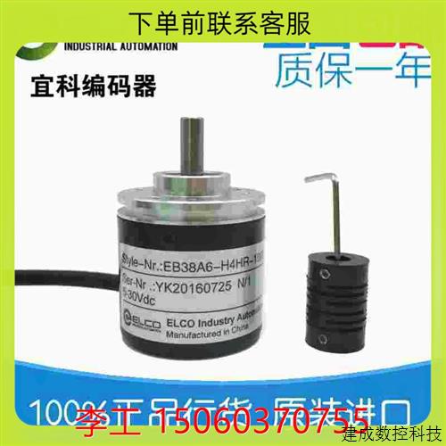 议价ELCO宜科EB38A6-C4AR-600旋转编码器600脉冲实心轴