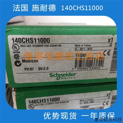 议价施耐德 PLC热备模块/140CHS11000 库存现货  顺丰包邮