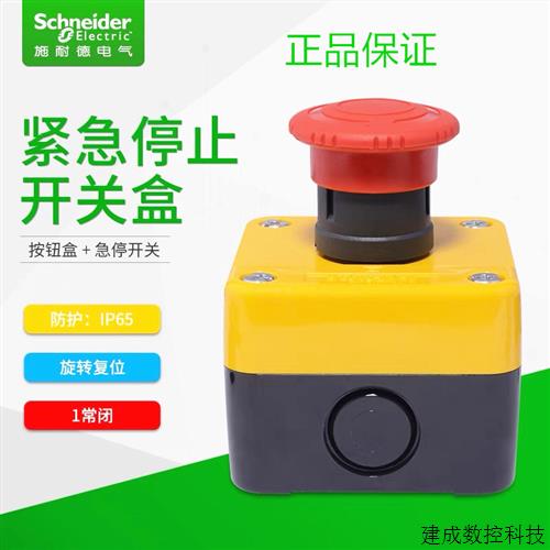 议价施耐德急停开关带防水盒XB5AS542C一体式按钮盒XALB01YC 旋转图片