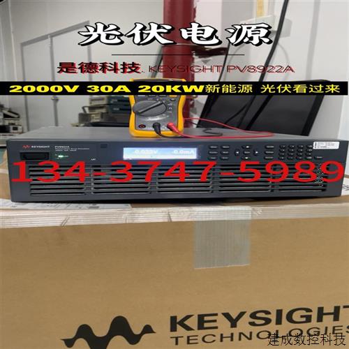 议价Keysight是德PV8921A PV8922A光伏阵列仿(奋斗电子)