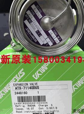议价原装鹭宫膨胀阀ATX-71110DHG ATX-71160DHS ATX-34035DUS全新