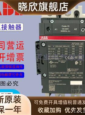 议价ABB全新AF205-30-11-13 100-250V AC/DC  现货 全国包邮