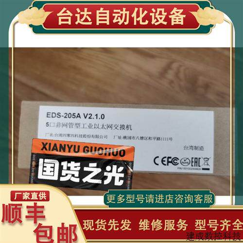 议价摩莎交换机EDS-205A V2.1.0 5口非网管型工业以太网交换机 现