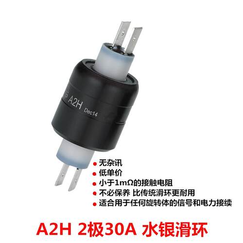 A2H水银导电滑环旋转连接器MERCOTAC 230集电环 2路30A