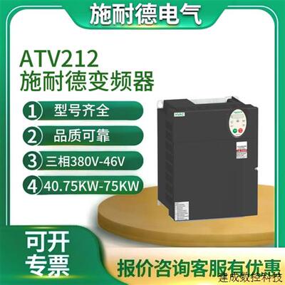 议价全新原装正品变频器ATV212HD11N4 HD15N4 HD18N4 D22N4 30N4