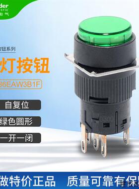 议价原装施耐德带灯按钮开关 XB6EAW3B1F 圆形自复位绿色一开一闭