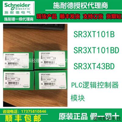 议价SR3XT101B/SR3XT101BD/SR3XT43BD施耐德PLC逻辑控制器输出模