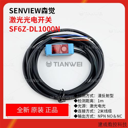 议价SENVIEW森觉SF6Z-DL1000N SFH2-M18B8PA SFH2-Q30A25NA激光电
