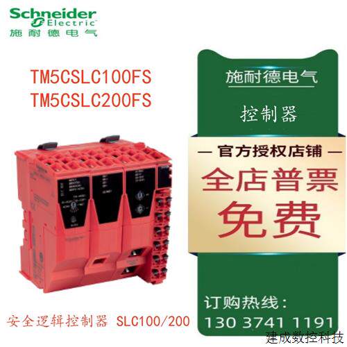 议价TM5CSLC100FS/TM5CSLC200FS施耐德安全逻辑控制器SLC100/SLC2