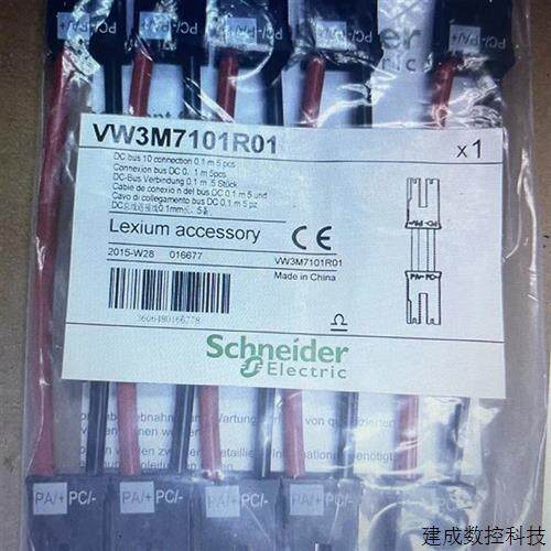 议价施耐德VW3M7101R01 LXM32直流母线连接线缆0.1m全新原装正品
