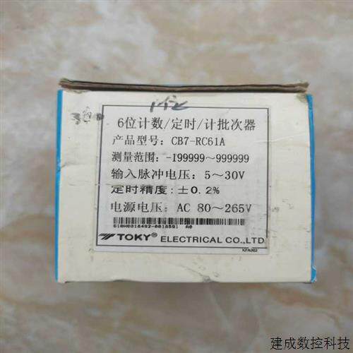 议价东崎TOKY计数器定时器CB7-RC61A