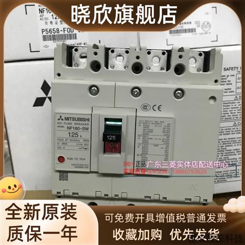议价全新原装日本 三菱塑壳断路器NF160-SW SV 4P 125A 150A 160A