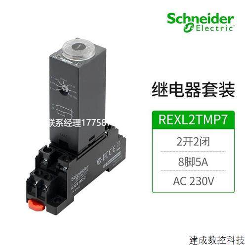 议价原装施耐德时间继电器REXL2TMBD DC24V 8脚220V P7 通电延时