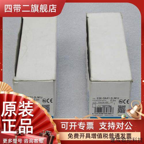 议价*现货销售*全新欧姆龙OMRON传感器 E3X-DA41-S-M1J 现货