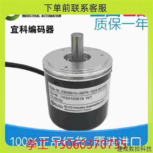 议价EB100P30-P4KR-1024宜科ELCO增量编码器1024线外径100