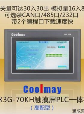 议价顾美c00lmaEX3G-70i/ki系列升级高清触摸屏幕PLCAll兼容三菱F
