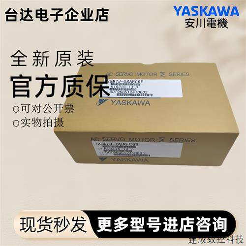 议价安川电机SGM7J-04/08AF7C6S/04/08AFC6E AFD21/41/61/7A/7G/7