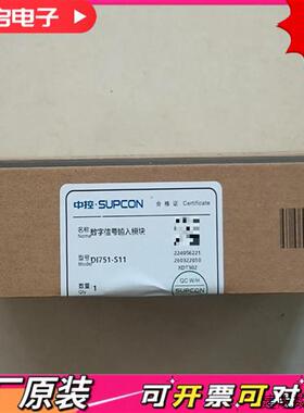 议价浙大中控 DI751-S 数字信号输入模块