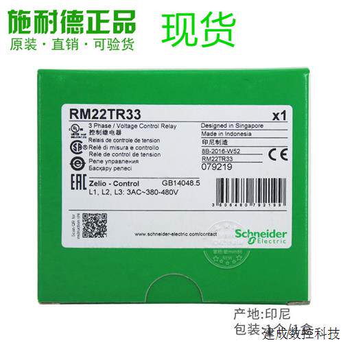 议价施耐德相序过压欠压保护继电器RM22TR33 RM22-TR33 代替RM4TR