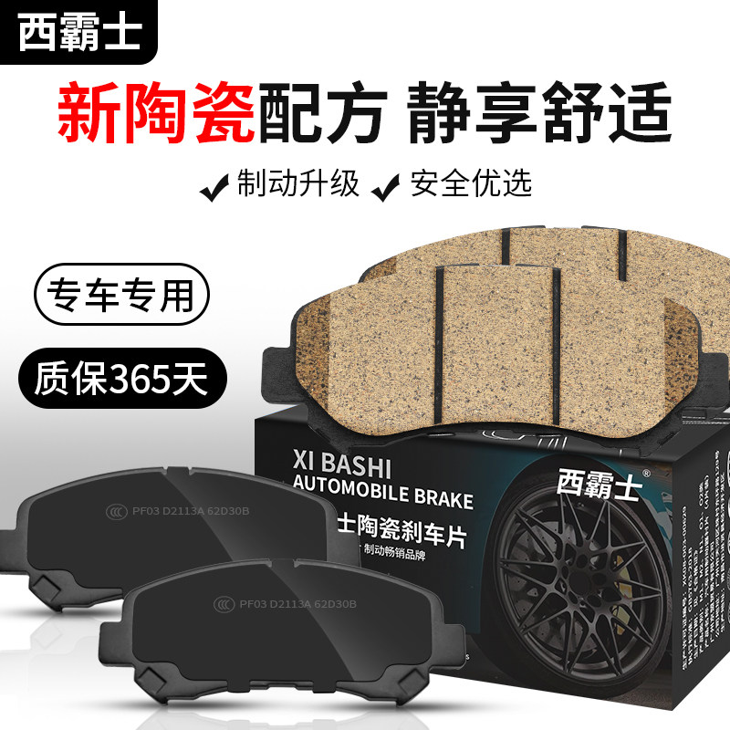 西霸士适用丰田皇冠凯美瑞锐志亚洲龙威兰达荣放RAV4前后刹车片皮