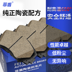 菲盾森雅S80前刹车片一汽威志V5V2威乐威姿M80前轮制动皮后鼓刹片